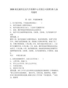 2026湖北襄陽達(dá)安汽車檢測中心有限公司招聘25人備考題庫含答案詳解（a卷）