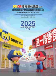 鳴鳴很忙：二零二五年年報