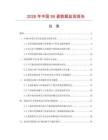 2026年中國99瓷數據監測報告