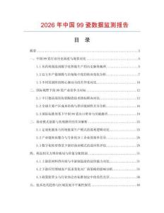 2026年中國99瓷數(shù)據(jù)監(jiān)測報告