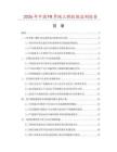 2026年中國(guó)FR草繩三鞭數(shù)據(jù)監(jiān)測(cè)報(bào)告