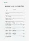 氯化鐿企業ESG實踐與創新戰略分析報告