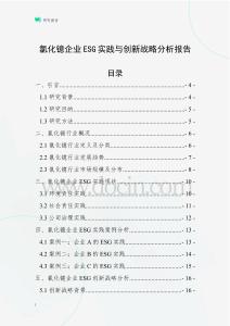 氯化鐿企業ESG實踐與創新戰略分析報告