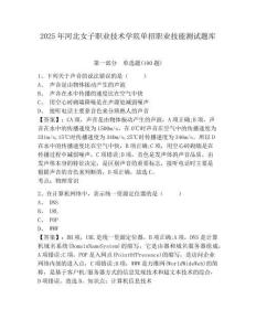 2025年河北女子職業(yè)技術(shù)學(xué)院?jiǎn)握新殬I(yè)技能測(cè)試題庫及參考答案詳解