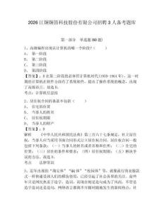 2026江銅銅箔科技股份有限公司招聘3人備考題庫(kù)附答案詳解（b卷）
