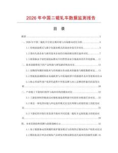 2026年中國二輥軋車數(shù)據(jù)監(jiān)測報告