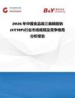 2026年中國食品級三偏磷酸鈉 (STMP)行業(yè)市場規(guī)模及競爭格局分析報告