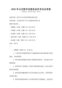 2025年公共圖書館服務規(guī)范考試及答案