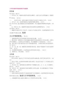 小学英语听力要求