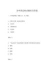 為中國法制史題庫及答案
