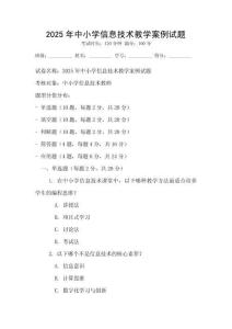 2025年中小學(xué)信息技術(shù)教學(xué)案例試題