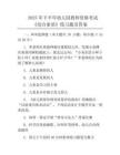2025年下半年幼兒園教師資格考試《綜合素質(zhì)》真題及答案