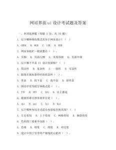 網站界面ui設計考試題及答案