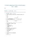 医学检验专业临床免疫学检验专项训练考试题及答案