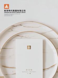 新享時代：二零二五年年報