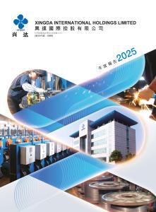 興達國際：二零二五年度報告