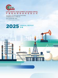 中能控股：二零二五年年報