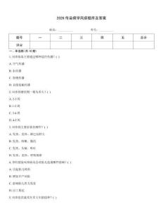 2026傳染病學風疹題庫及答案