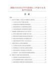 2026及未來5年中國煙缸二件套行業發展研究報告