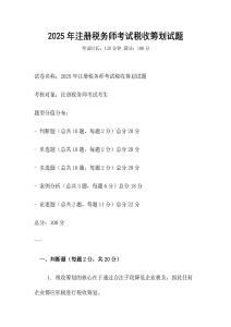 2025年注冊稅務(wù)師考試稅收籌劃試題
