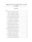 2026及未來5年中國激光視盤行業(yè)發(fā)展研究報告