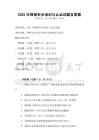 2025年网络安全培训与认证试题及答案