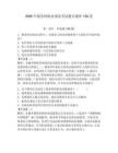 2026年稅務(wù)師執(zhí)業(yè)規(guī)范考試題目題庫150道有完整答案