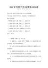 2025年中國古代史與世界史比較試題