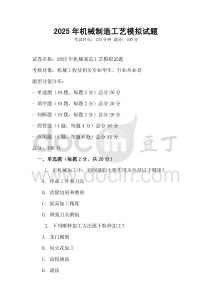 2025年機械制造工藝模擬試題