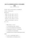 2025年公共管理專業(yè)研究生入學(xué)考試模擬試卷