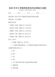 2025年中小学教师信息技术应用能力试题