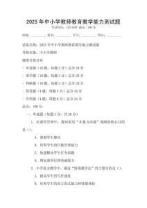 2025年中小学教师教育教学能力测试题