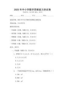 2025年中小學數學思維能力測試卷