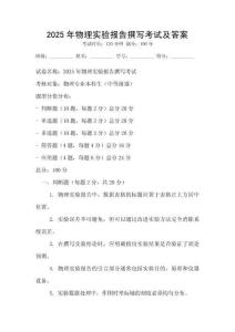2025年物理實驗報告撰寫考試及答案