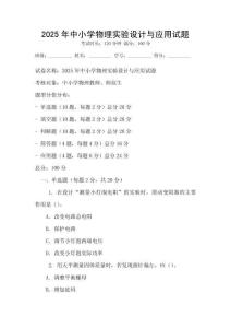 2025年中小学物理实验设计与应用试题