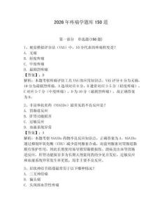 2026年疼痛学题库150道附答案【培优】