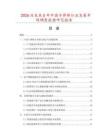 2026及未来5年中国子弹裤行业发展市场调查数据研究报告