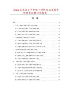 2026及未來5年中國子彈褲行業發展市場調查數據研究報告