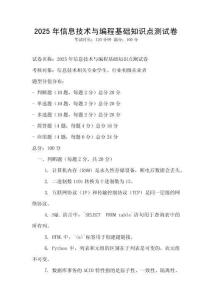 2025年信息技術與編程基礎知識點測試卷