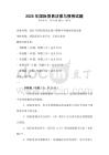 2025年國際貿易法律與慣例試題