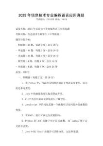 2025年信息技術專業編程語言應用真題