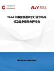 2026年中国食谱杂志行业市场规模及竞争格局分析报告