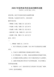 2025年信息技術前沿動態解析試題