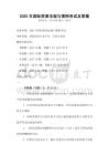 2025年國際貿易法規與慣例考試及答案