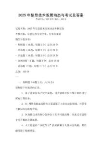 2025年信息技術發展動態與考試及答案
