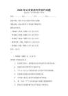 2025年公共英語寫作技巧試題