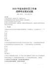 鹽池社區工作者招考真題及答案2025