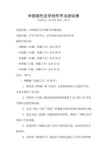 中國現代文學創作手法測試卷
