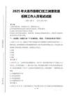 2025年大连市旅顺口区三涧堡街道招聘考试真题