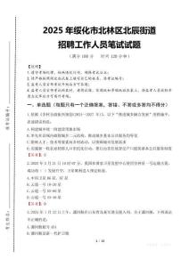 2025年綏化市北林區北辰街道招聘考試真題